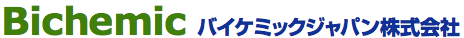 バイケミックジャパン株式会社